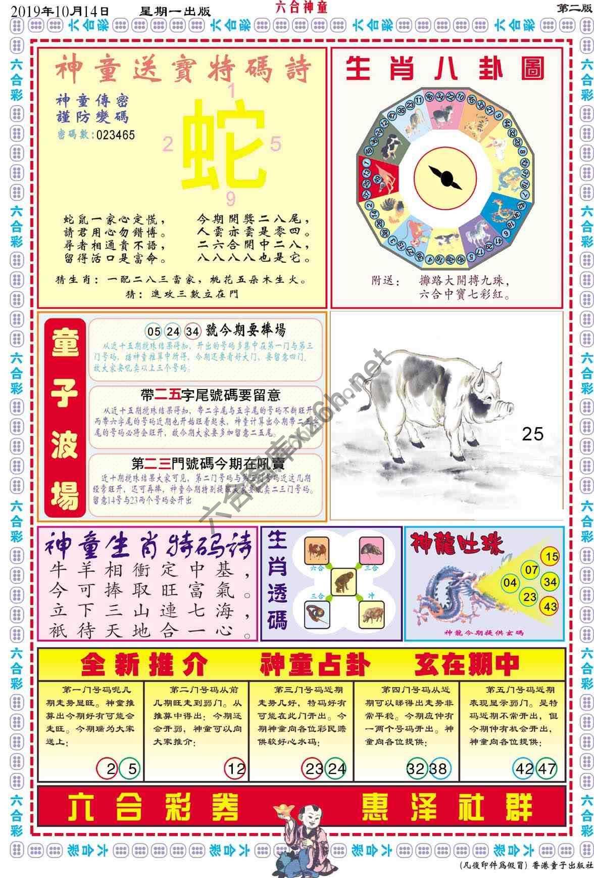 六合神童