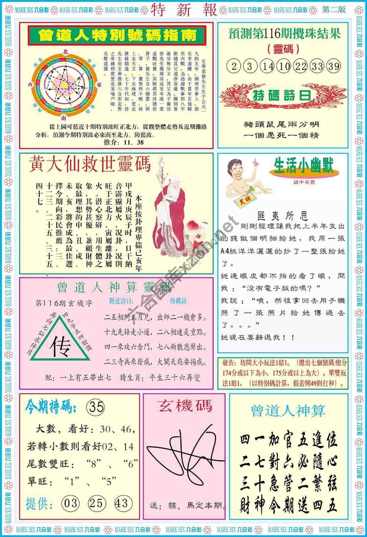 特新报