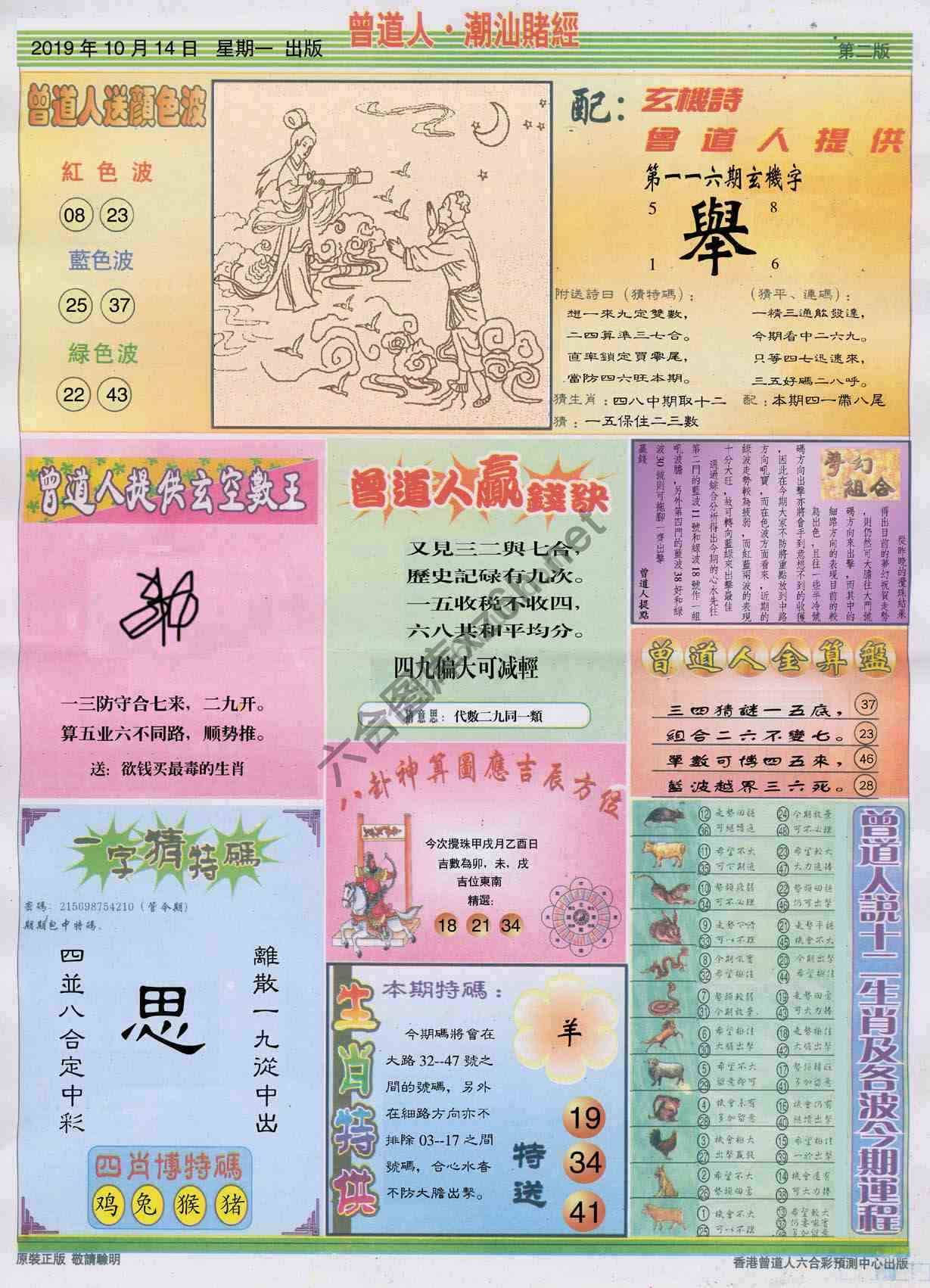 曾道人潮汕赌经