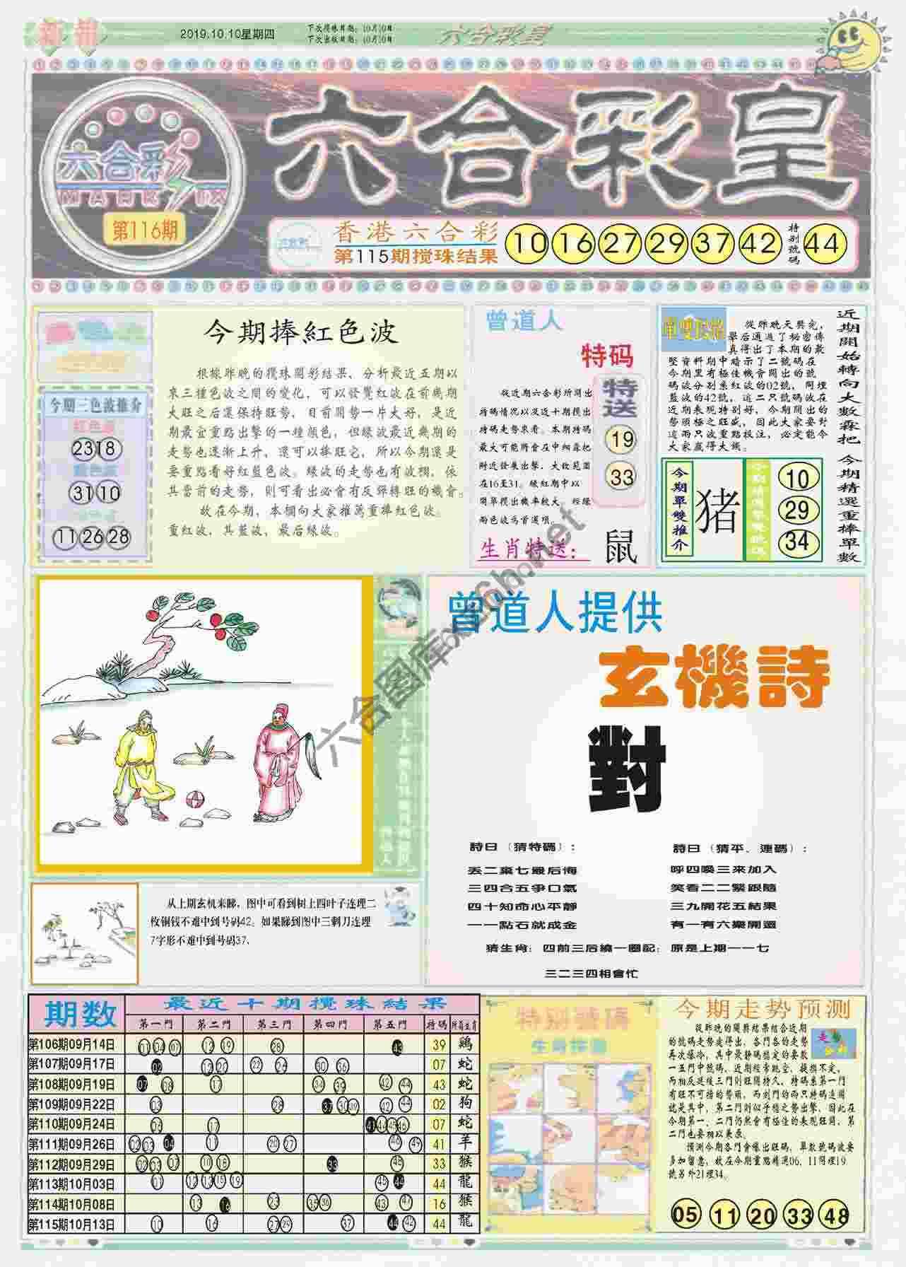 六合彩皇