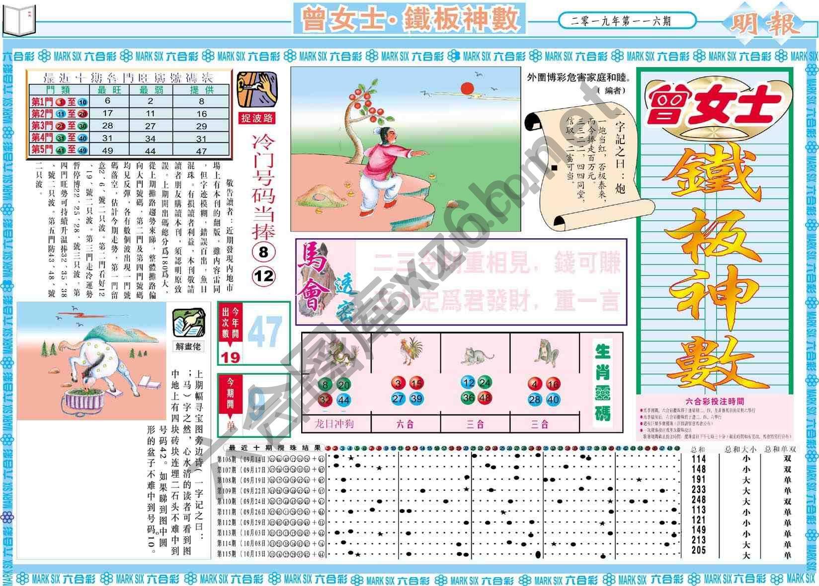 曾女士铁板神数