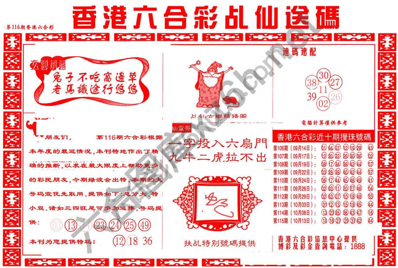 乩仙送码