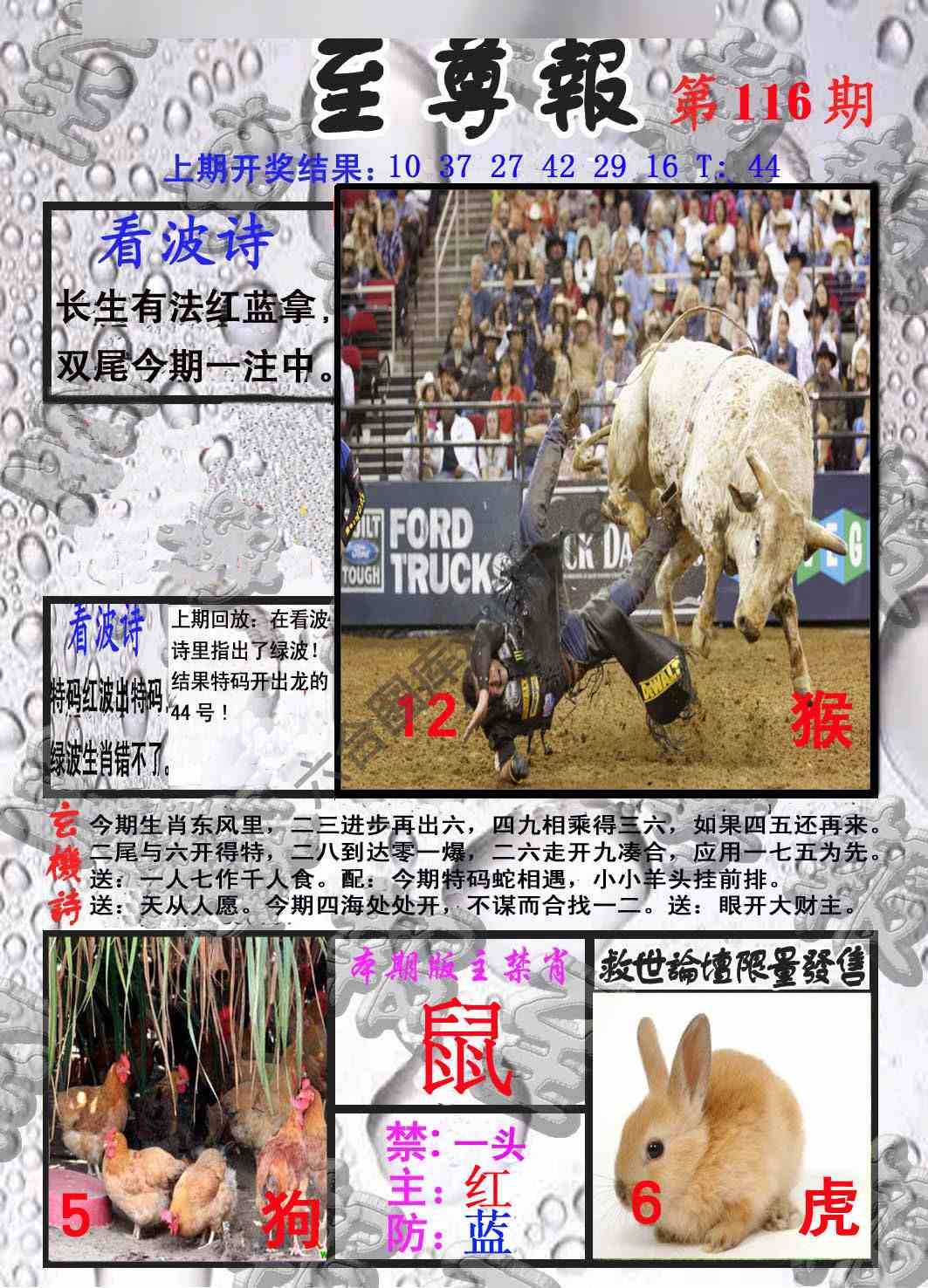 至尊报