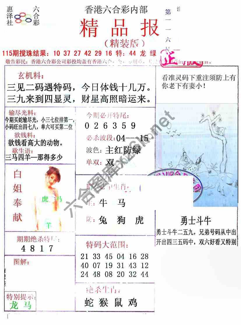 新精品报
