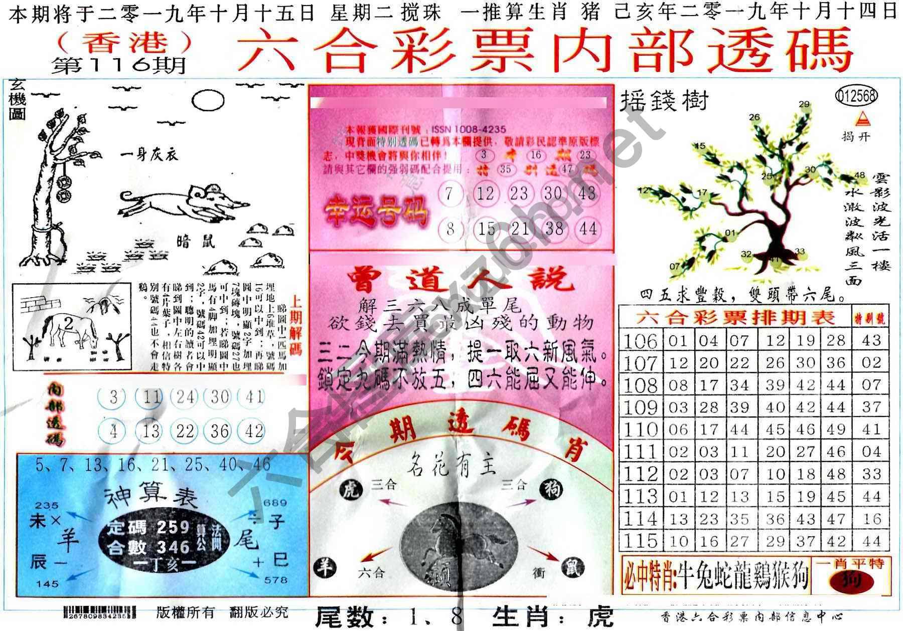 六合内部透码香港版