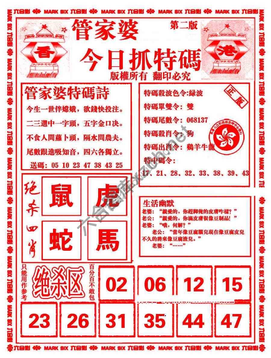 管家婆抓特码