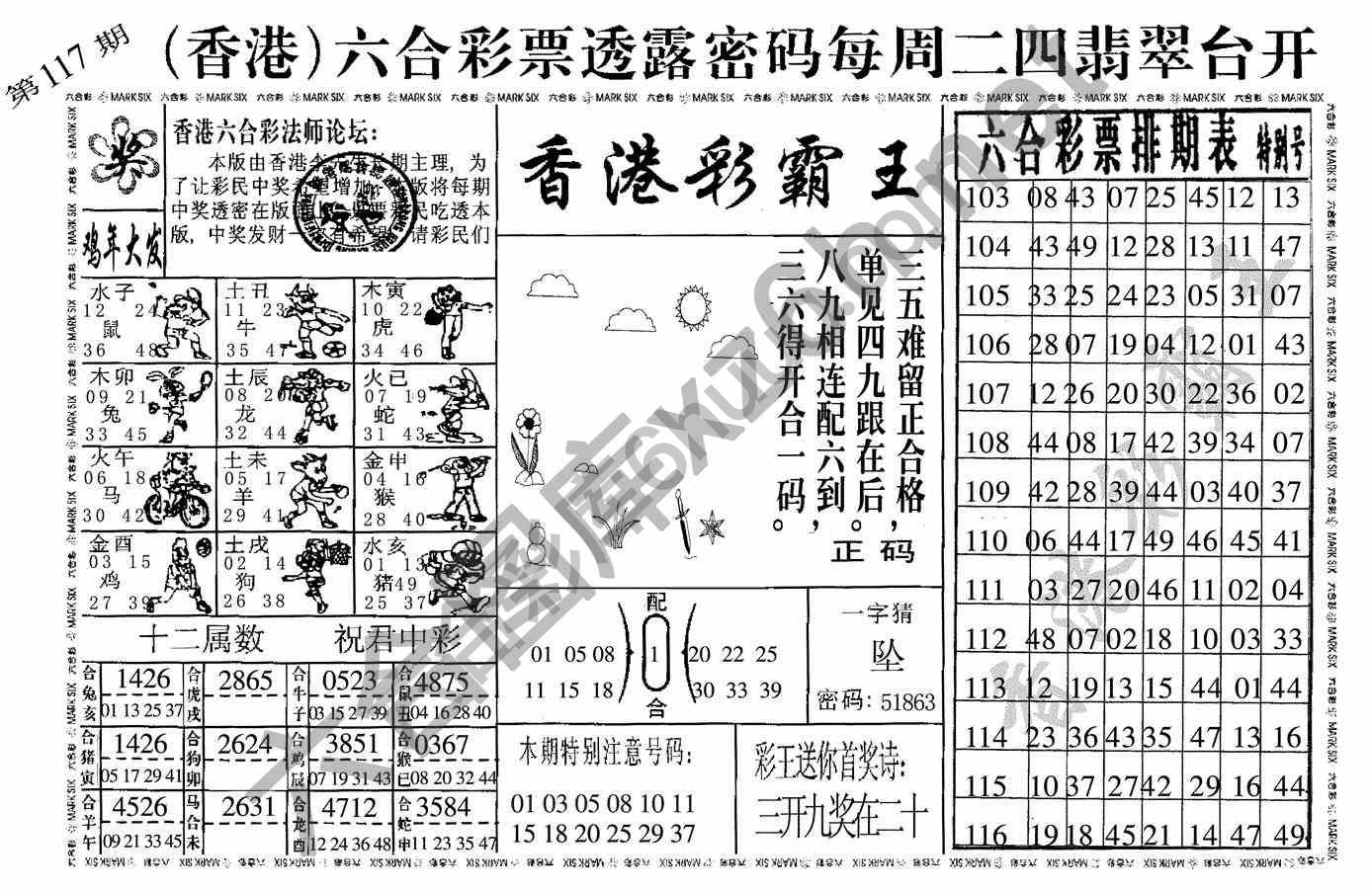 香港彩霸王