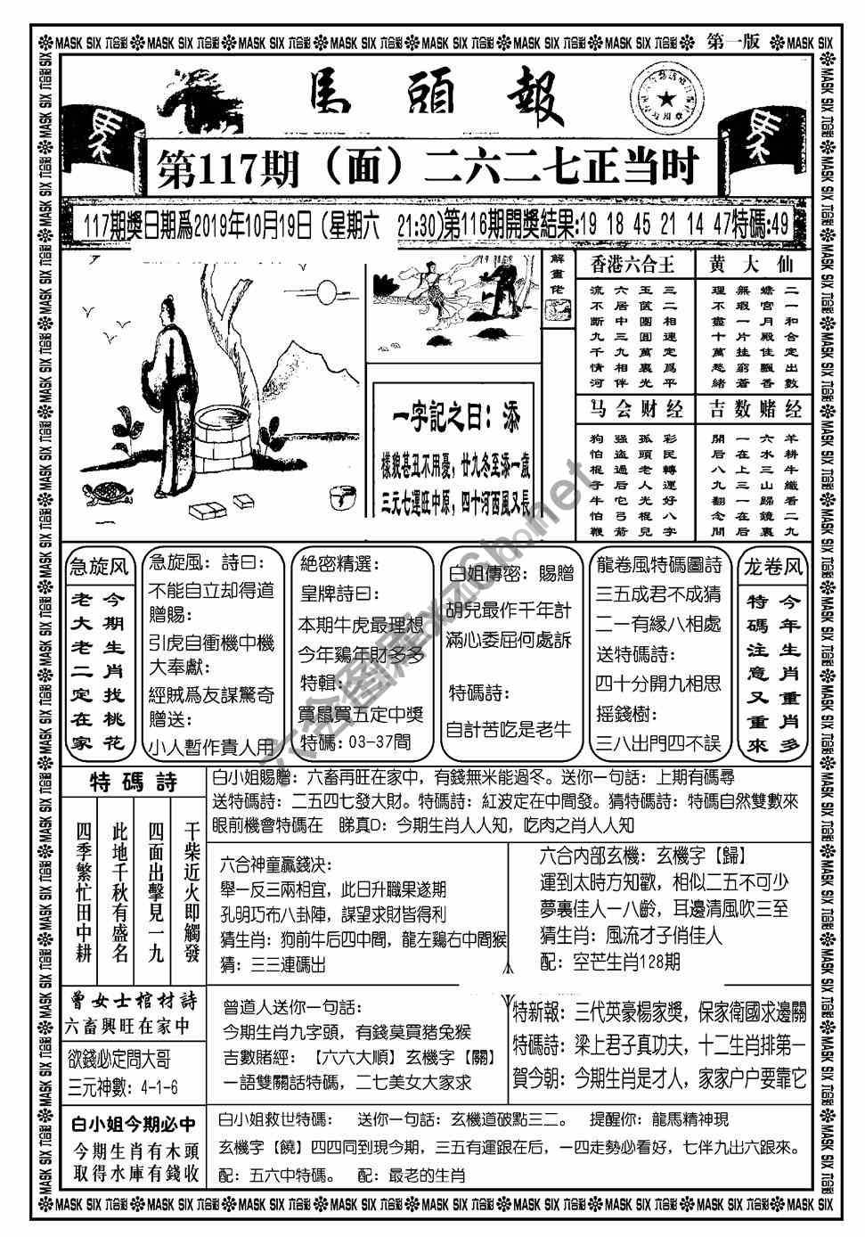 马头报