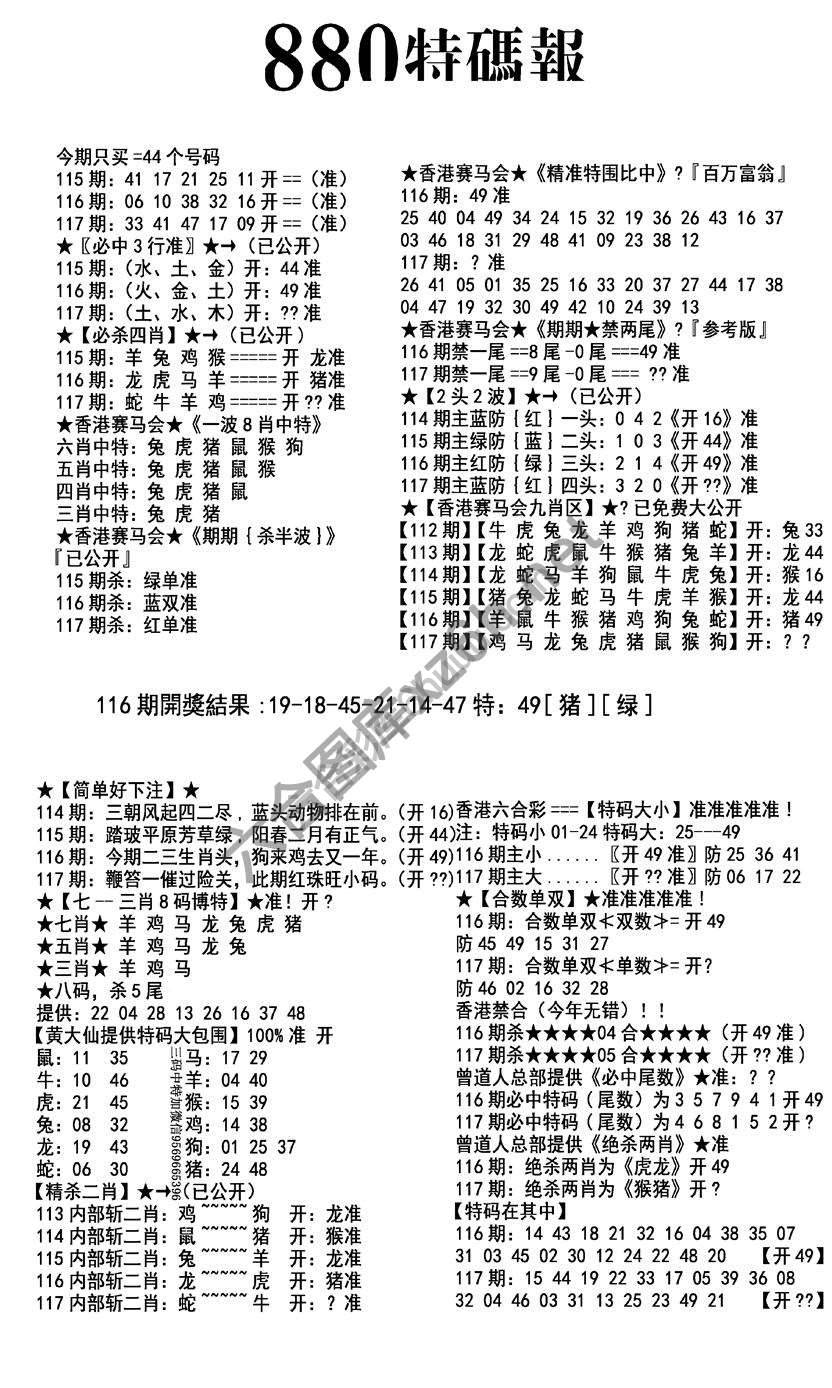 特码报880