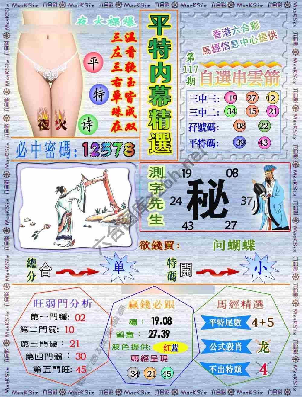 平特内幕精选