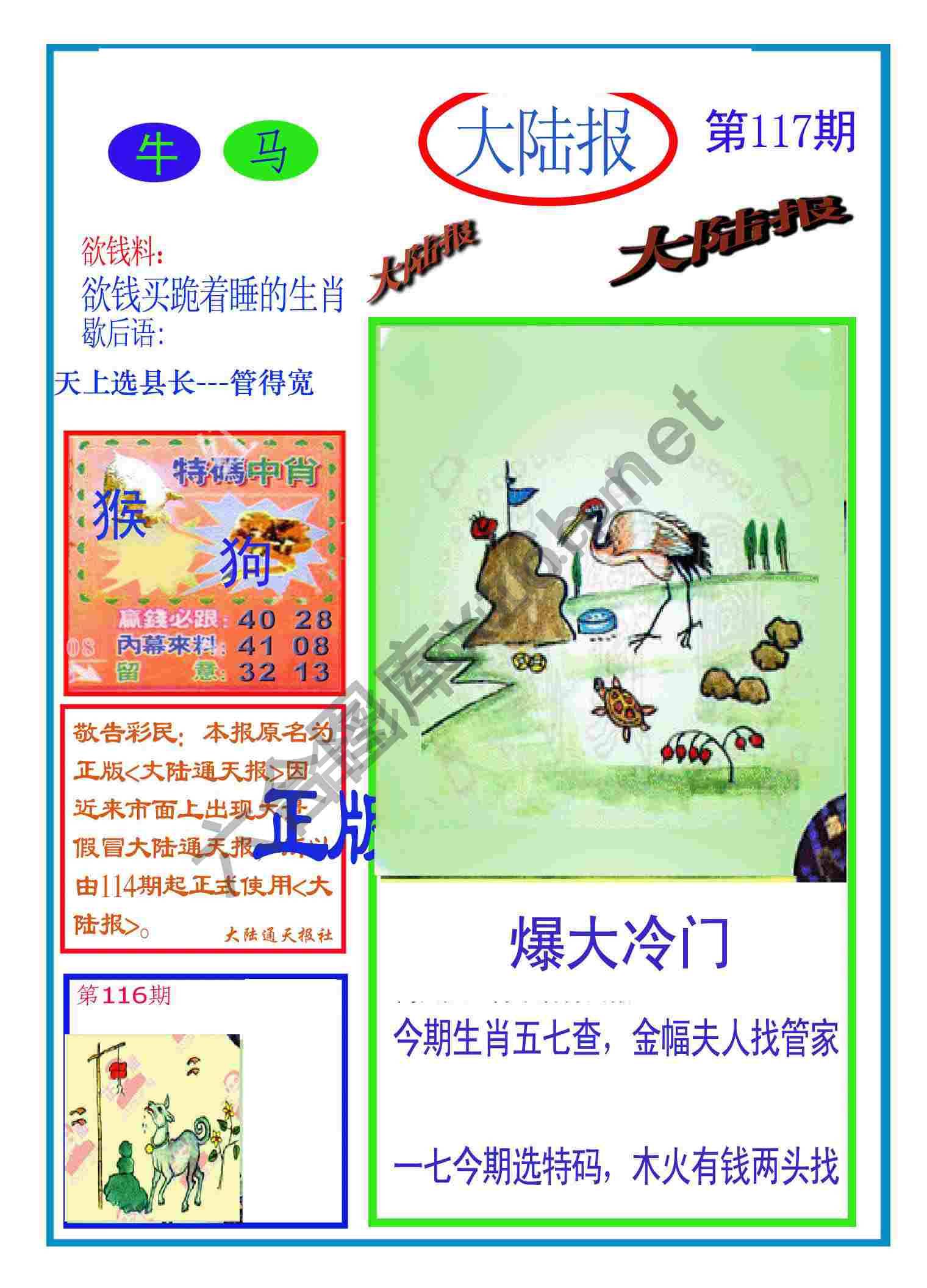 大陆报