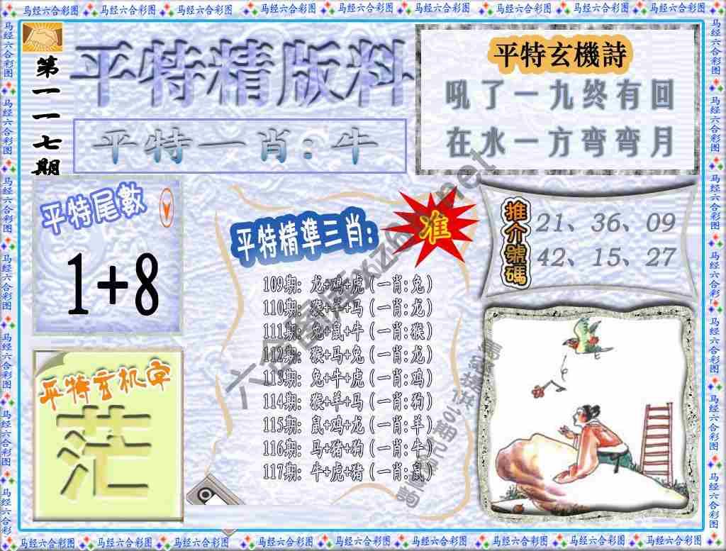平特精版料