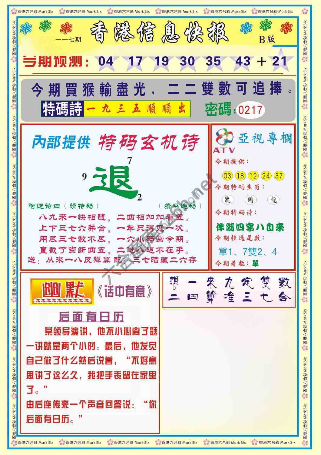 香港信息快报