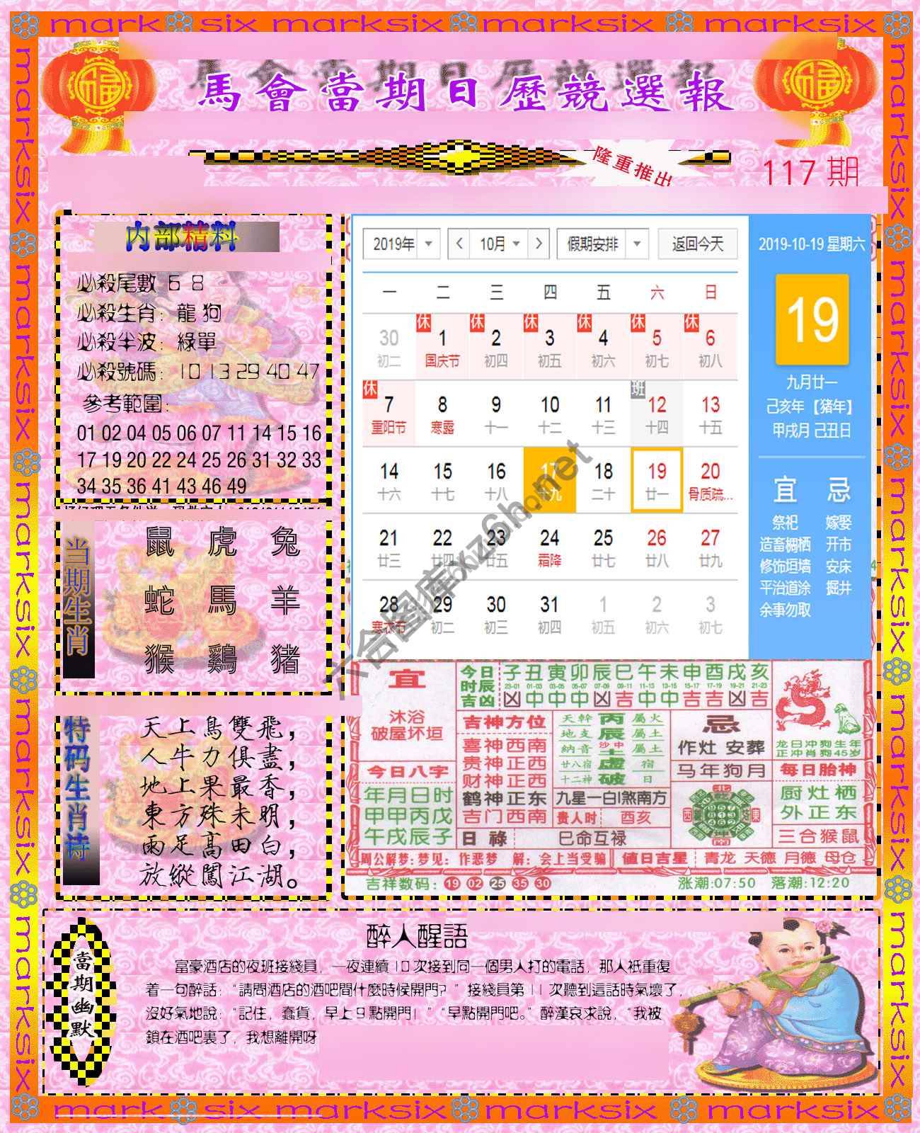 日历精选报