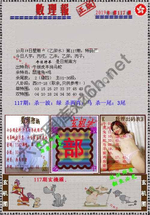 数理报