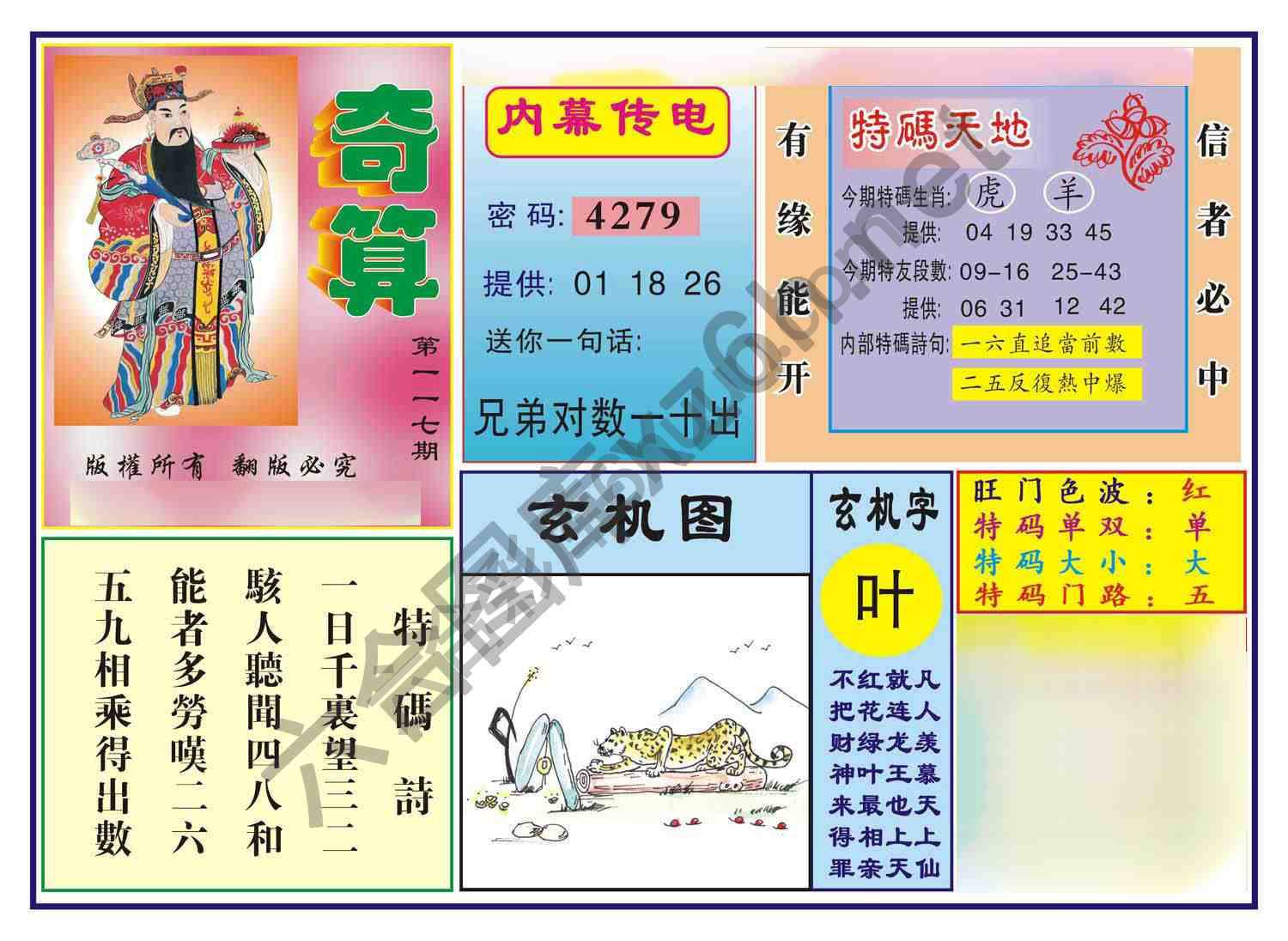 奇算