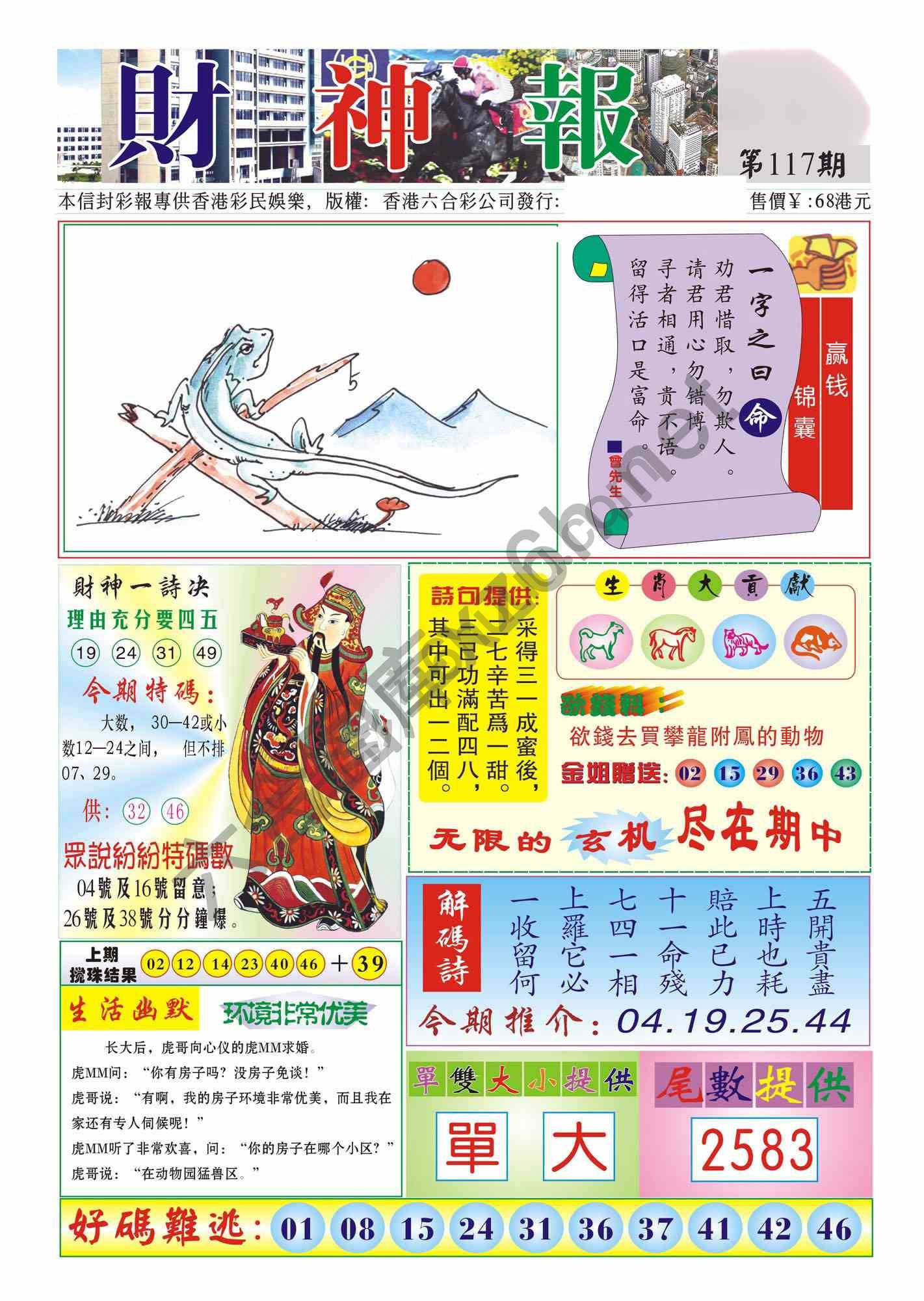 香港财神报