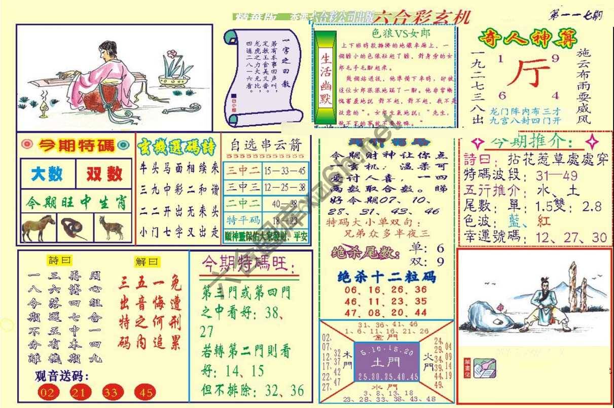 六合玄机(精华版)