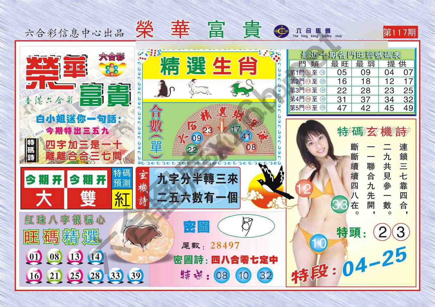 荣华富贵