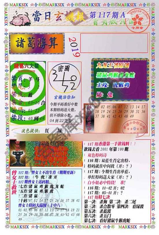 当日玄机报