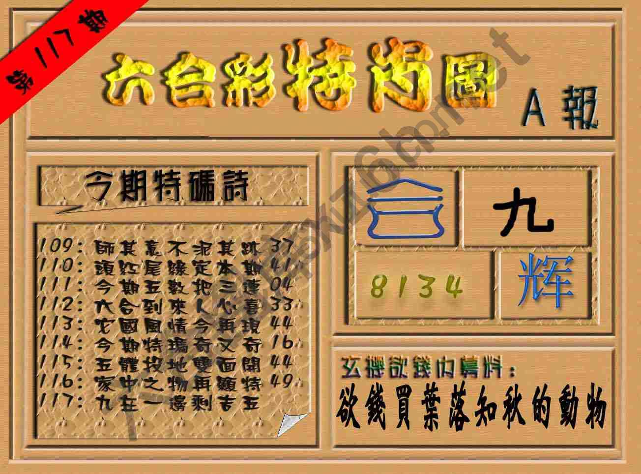 六合彩特肖图