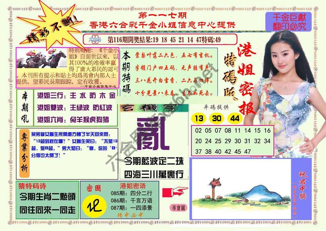 港姐密报