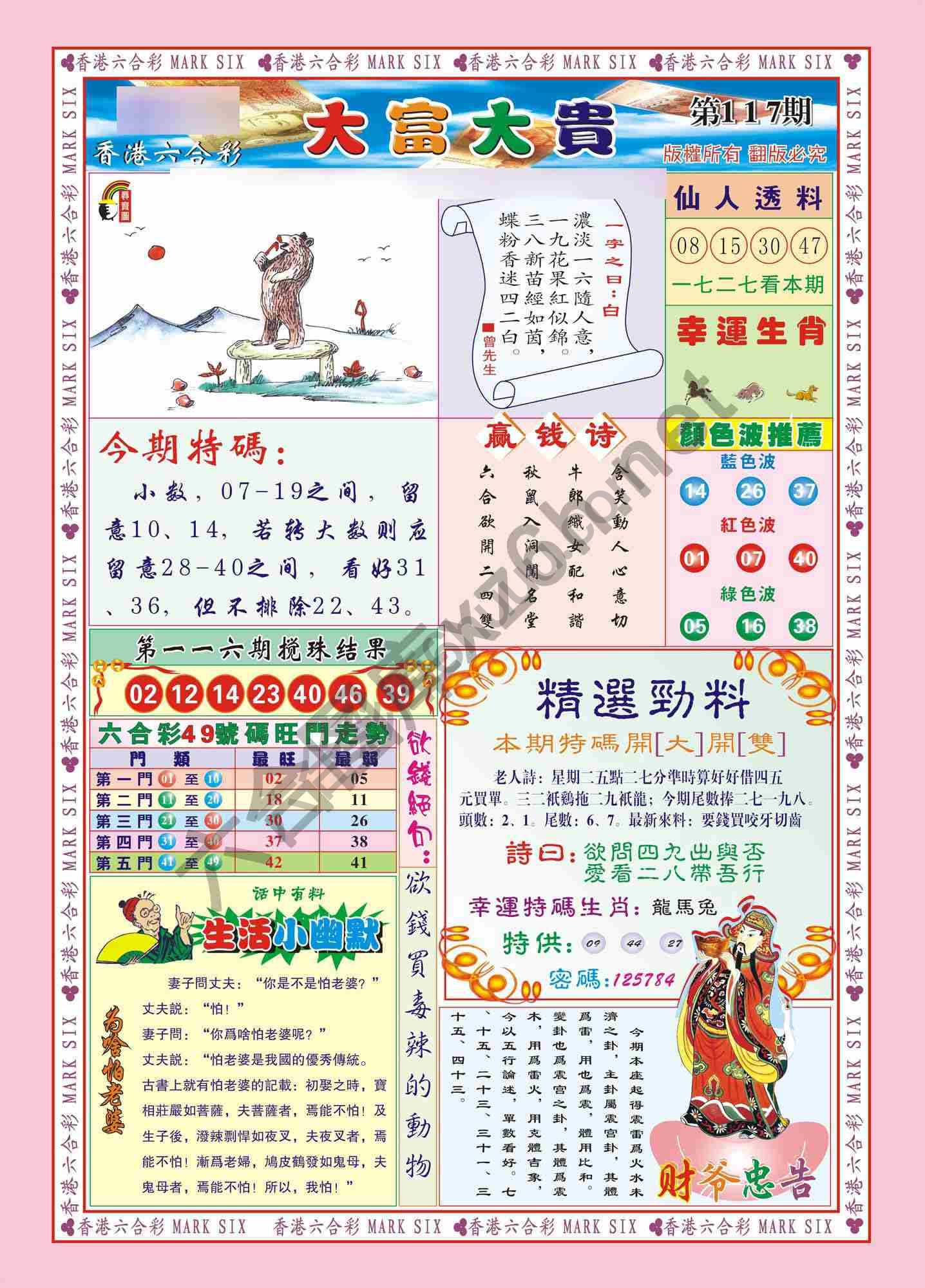 大富大贵