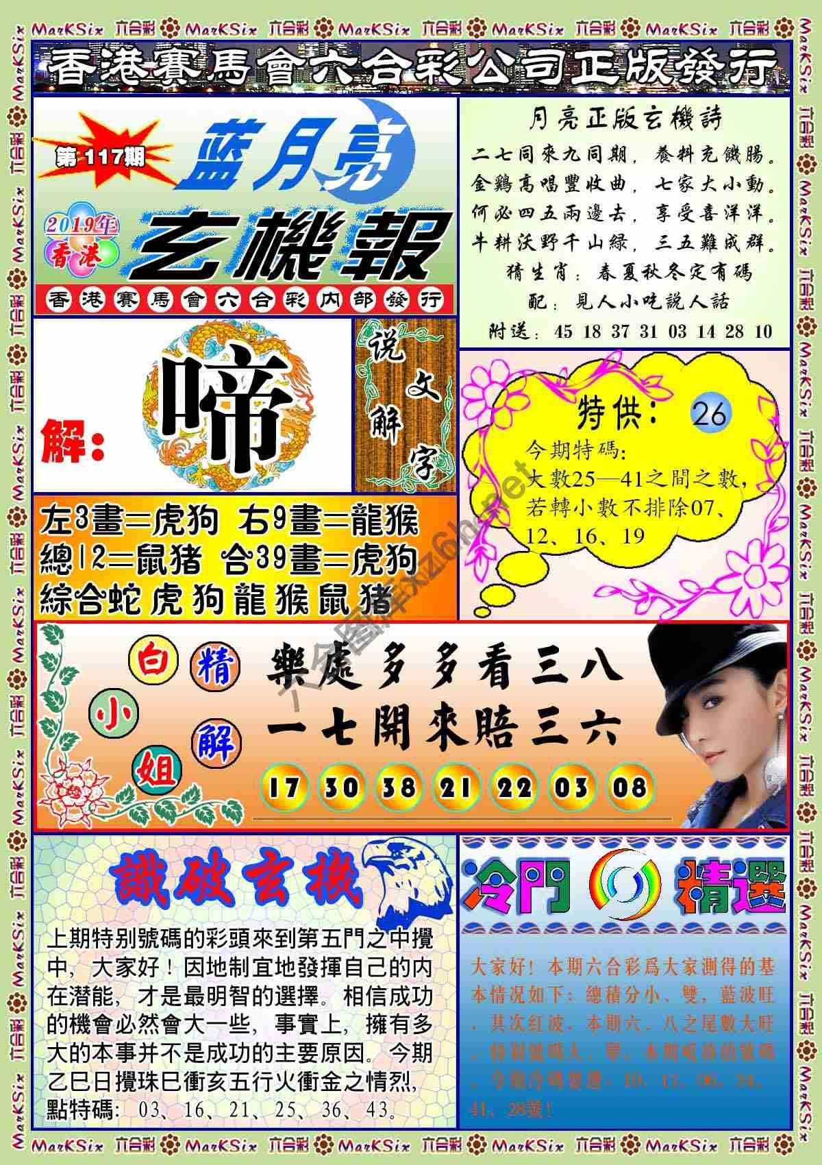 蓝月亮玄机报