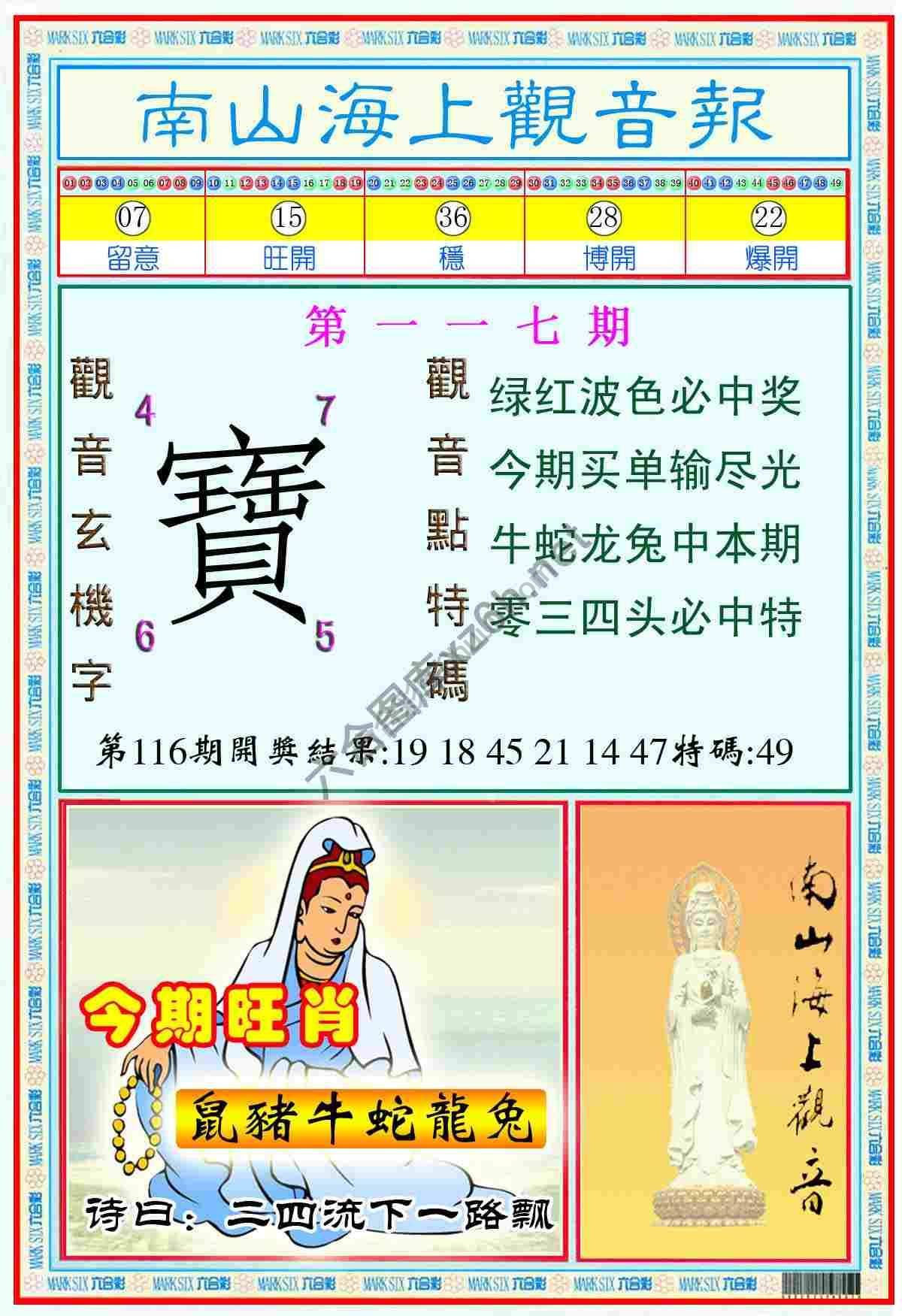 南山海上观音报