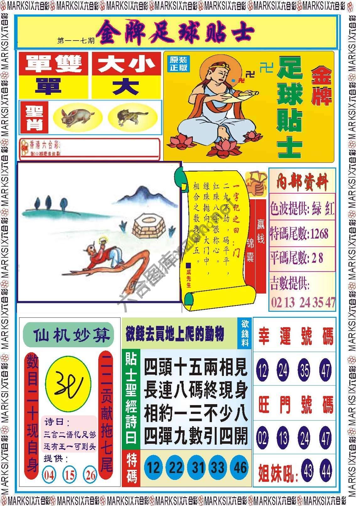 金牌足球贴士