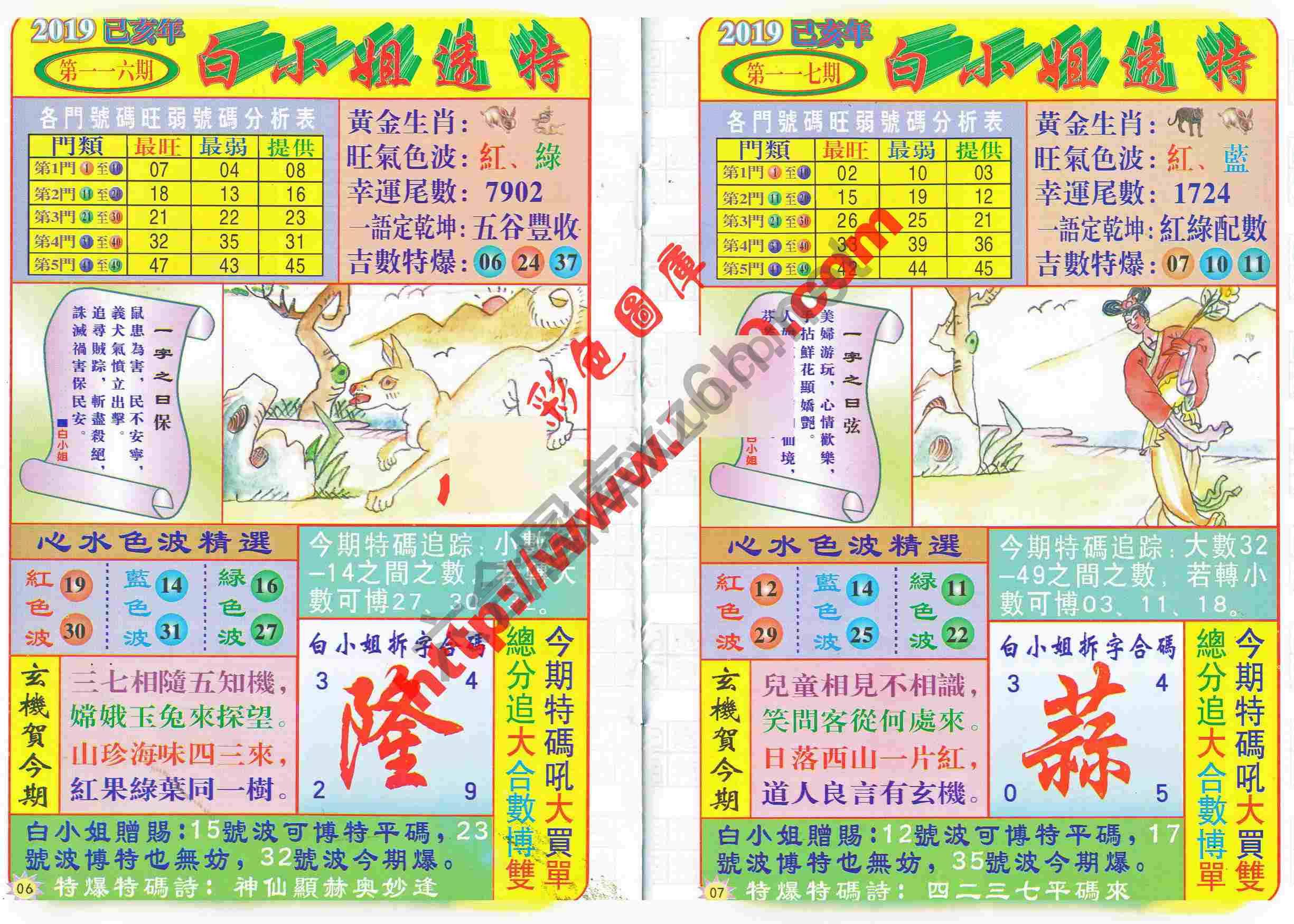 白小姐透特