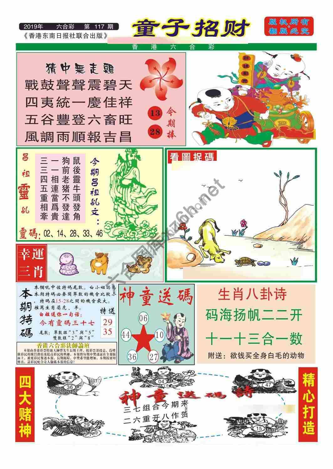 童子招财