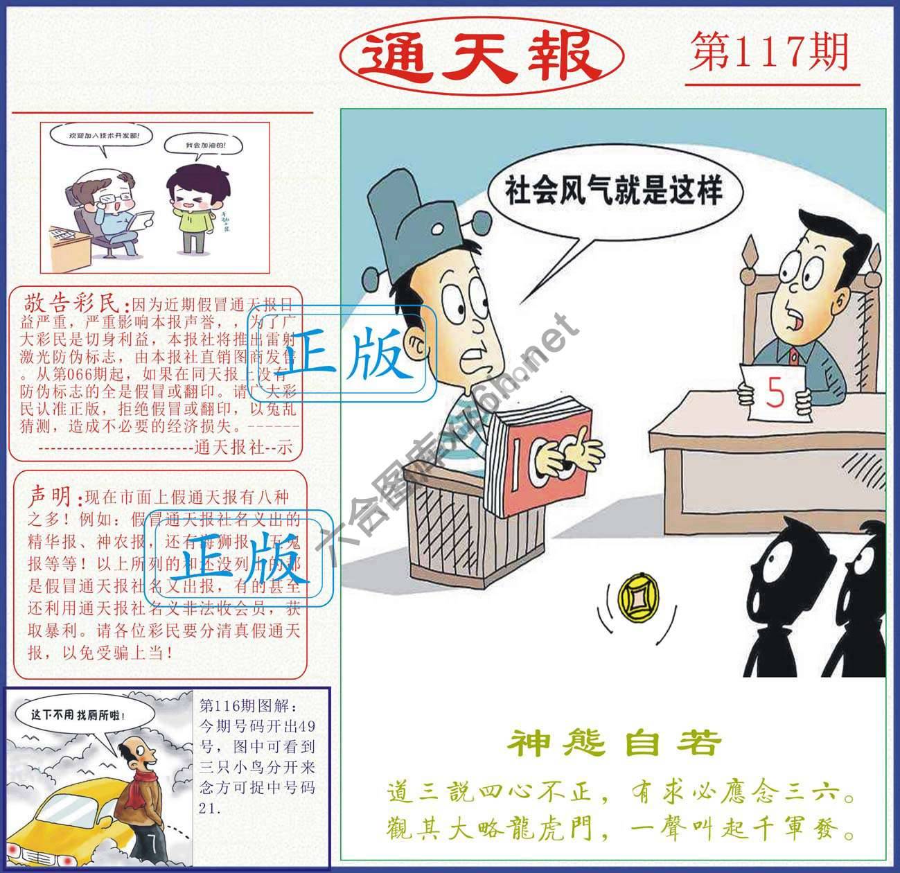 正版通天报