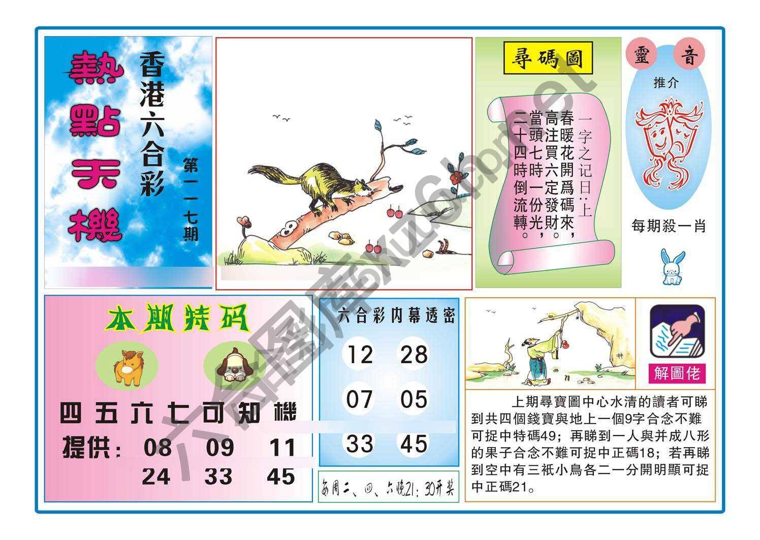 热点天机