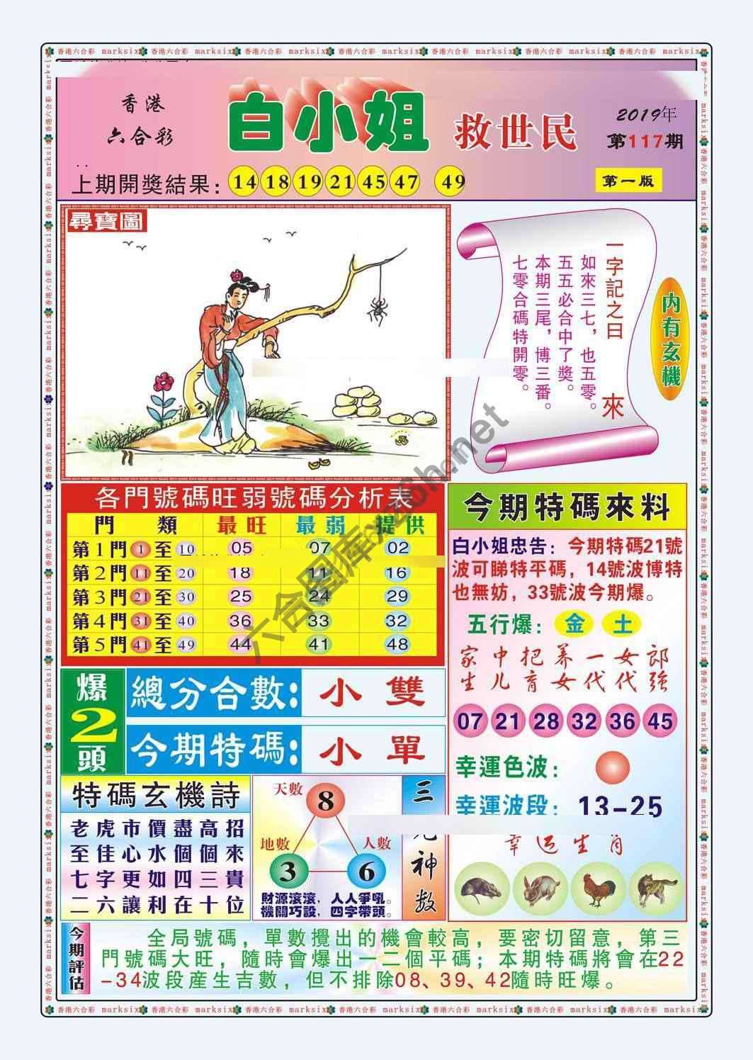 白小姐救世民