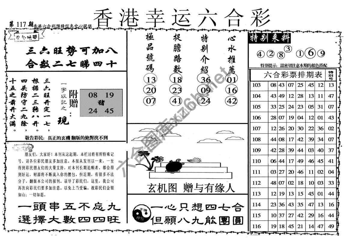 香港幸运六合彩