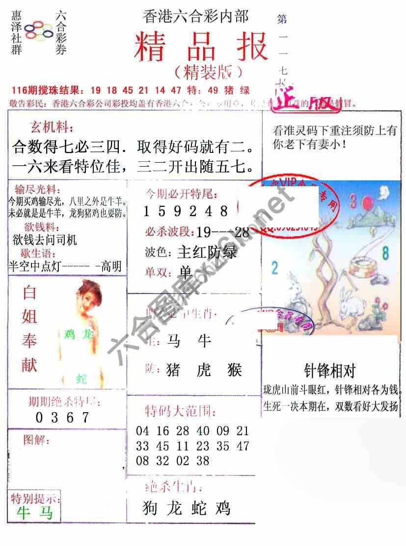 新精品报