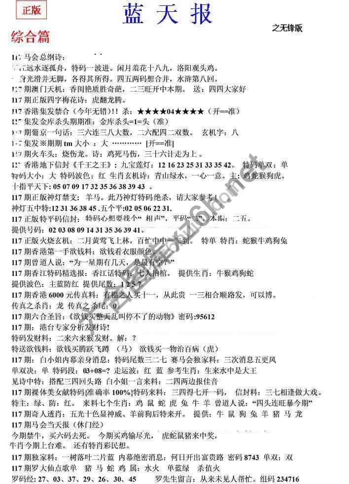 蓝天报无锋版