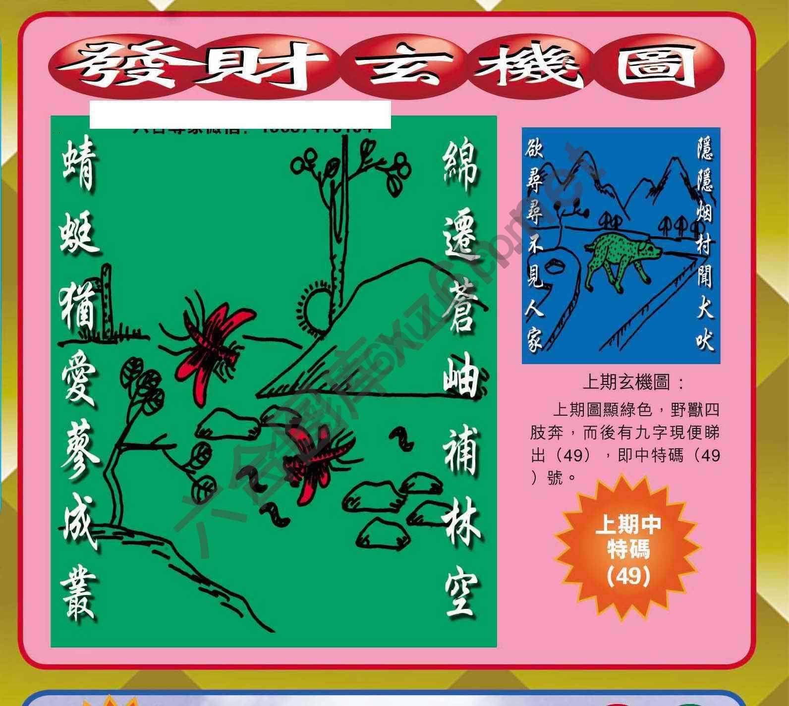发财玄机图
