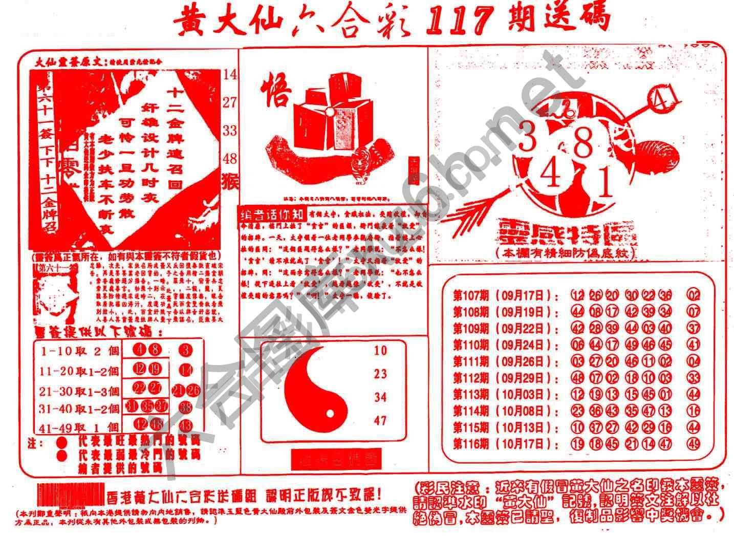 黄大仙射箭图