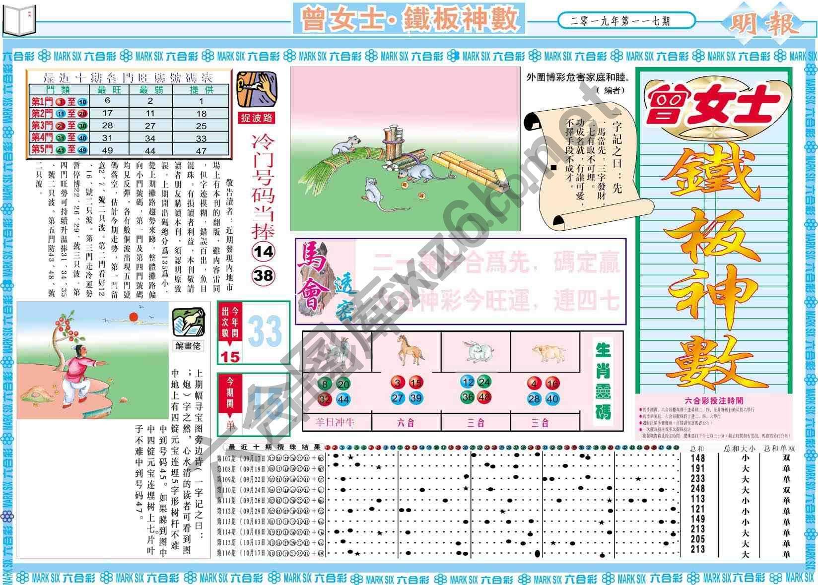 曾女士铁板神数