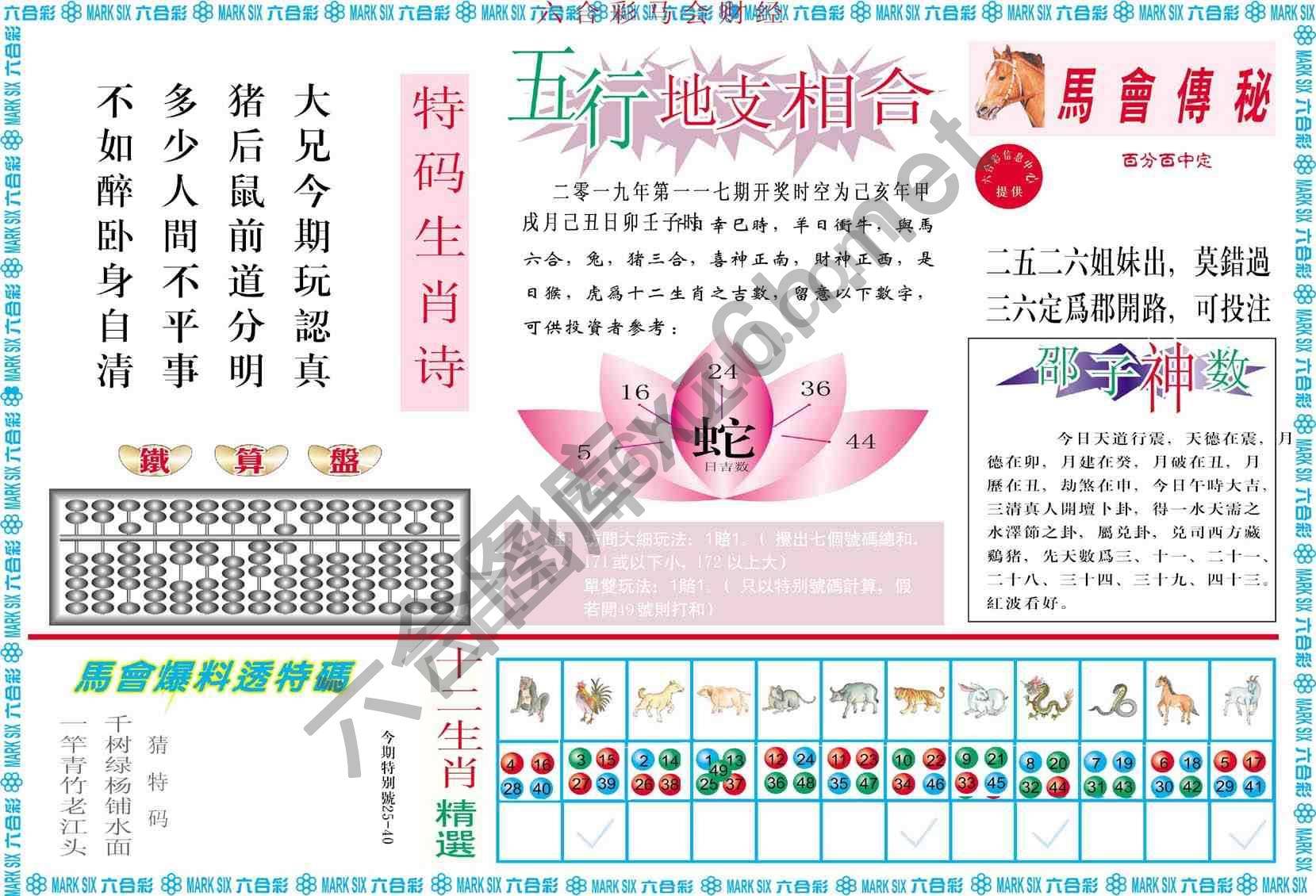 六合彩马会财经