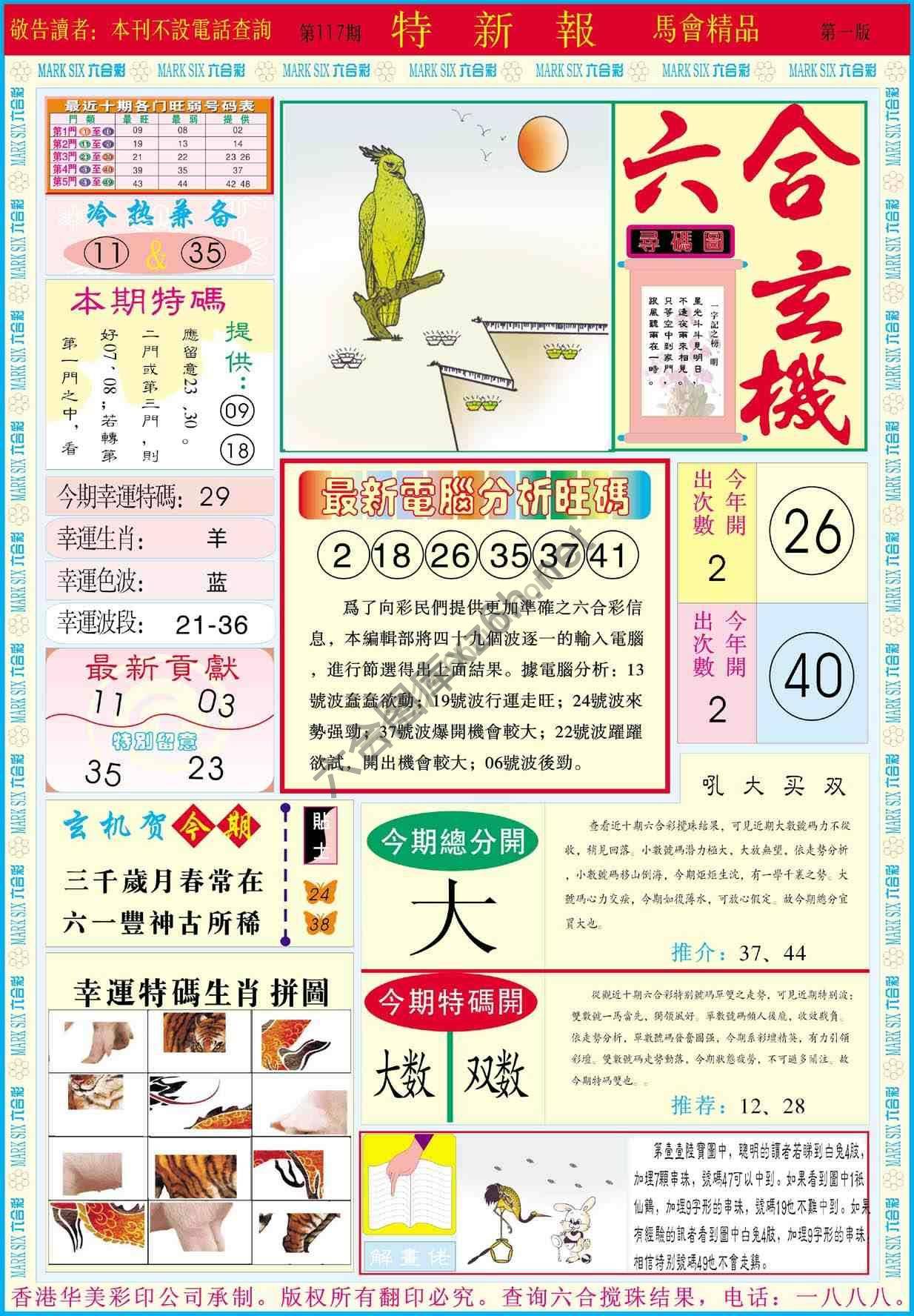 特新报