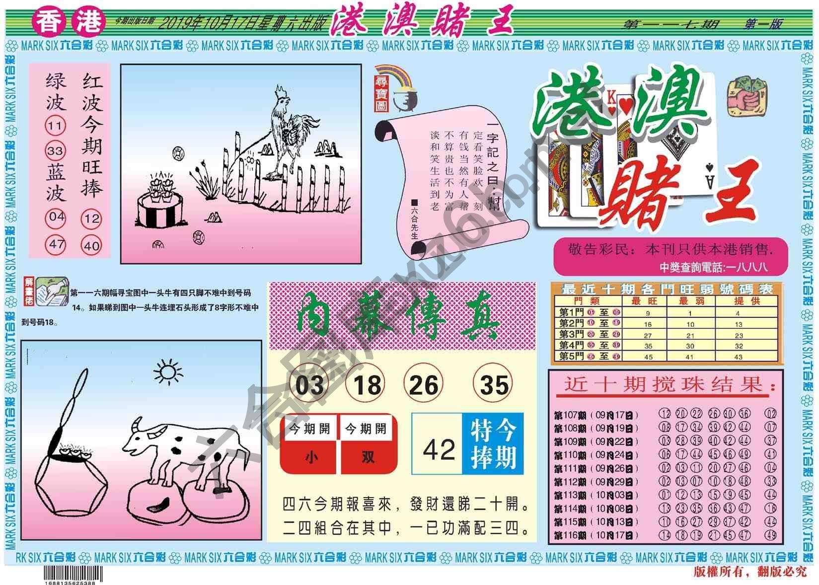 港澳赌王