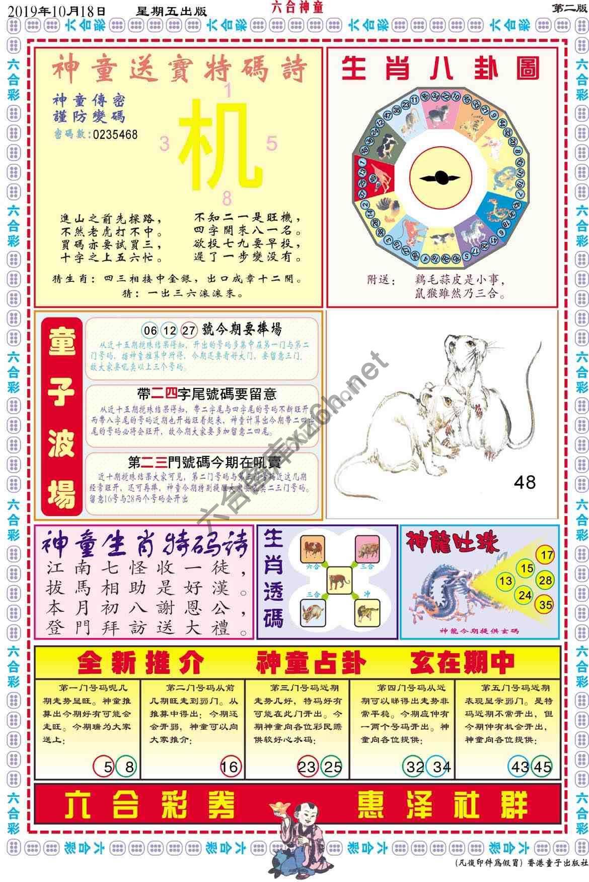 六合神童