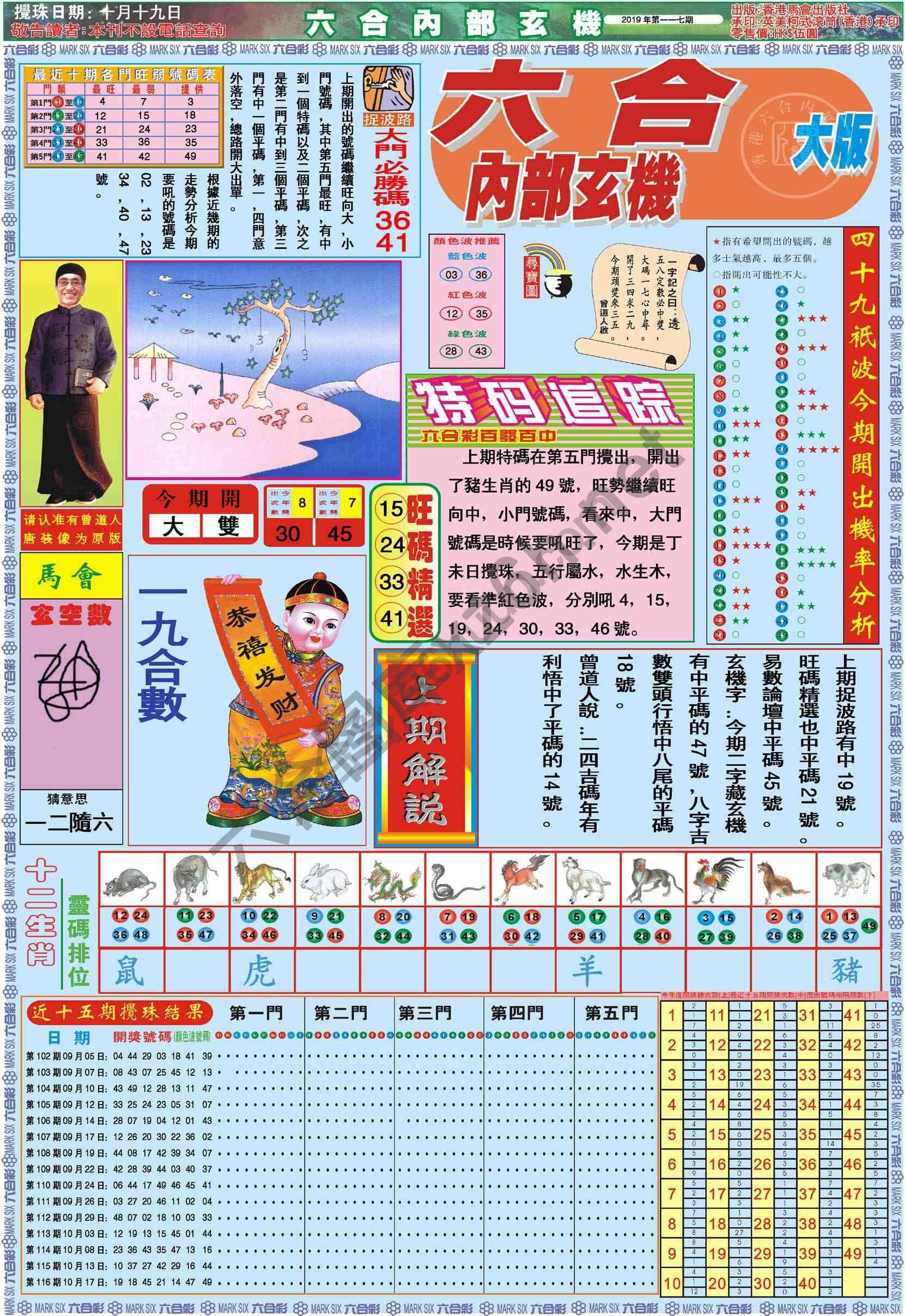 六合内部玄机