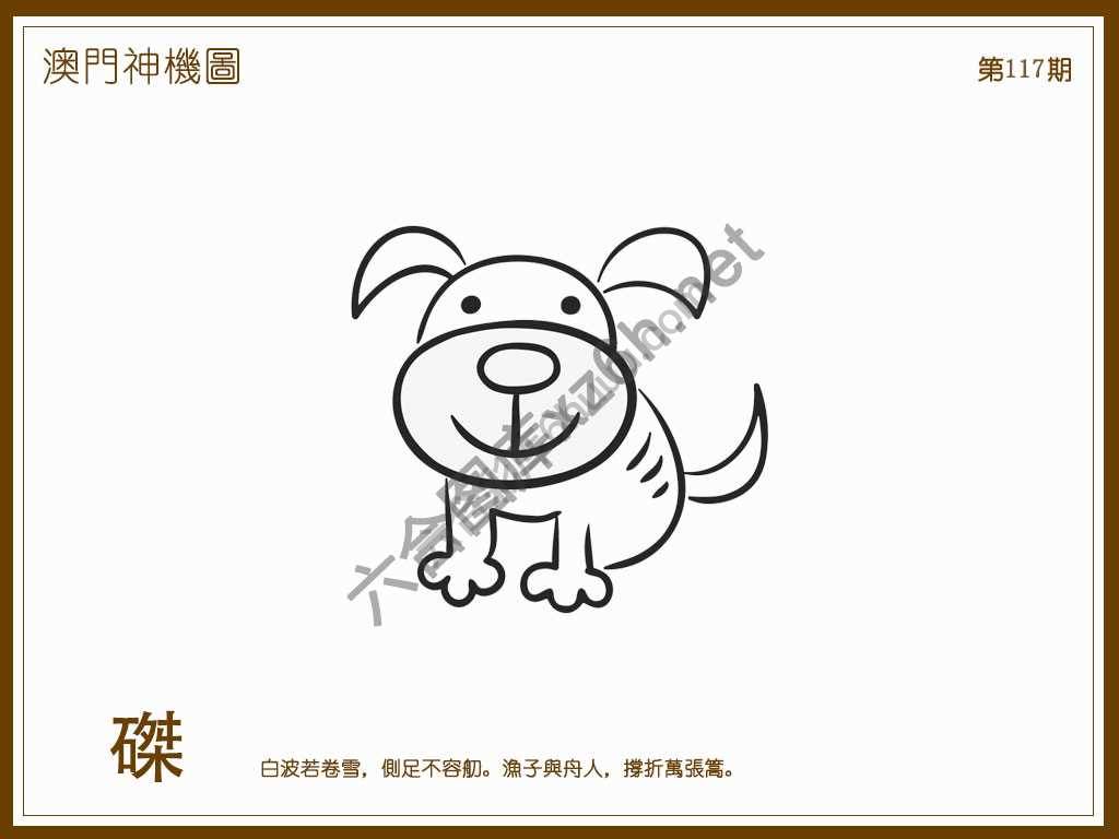 澳门神机图