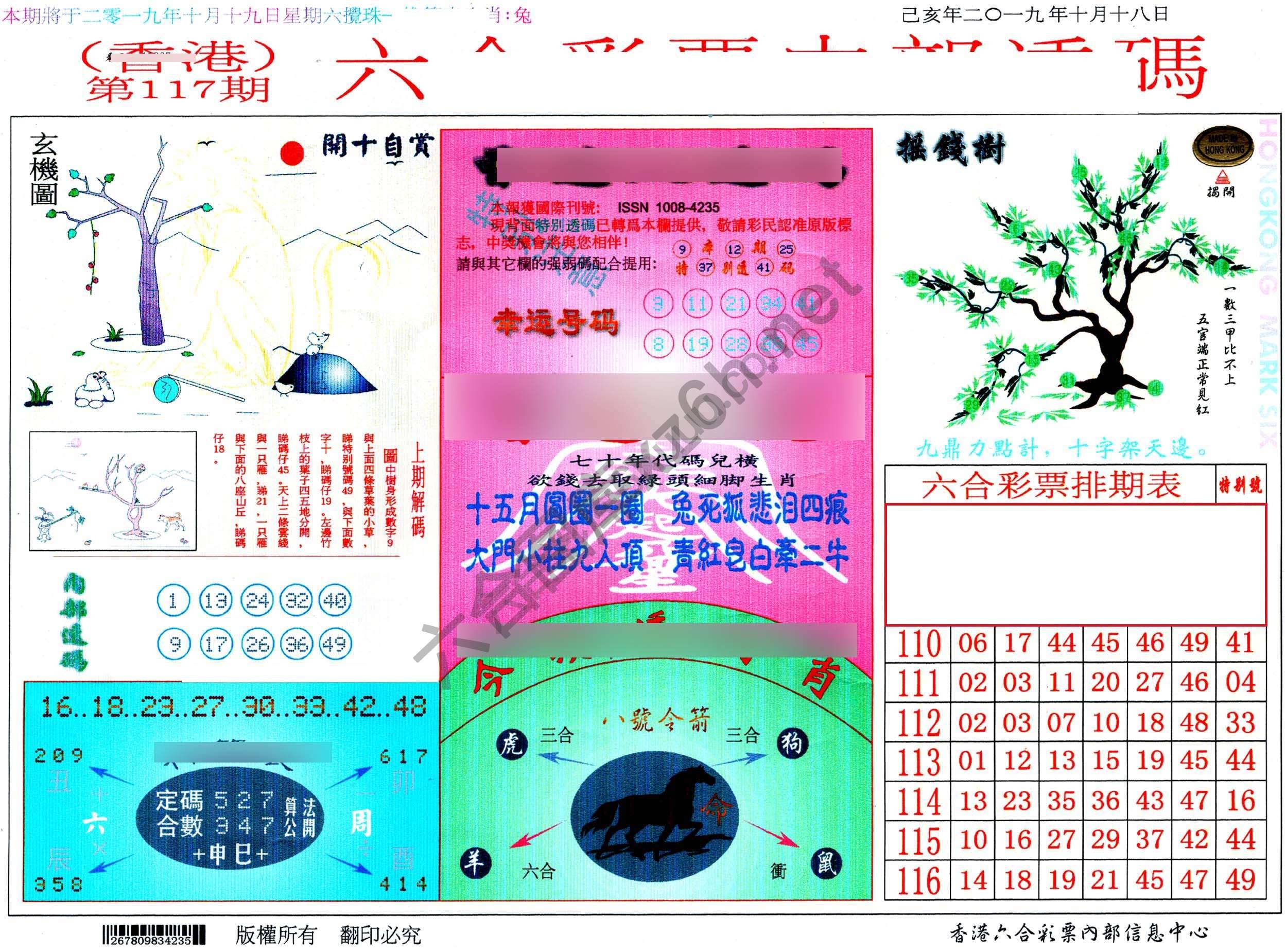 六合内部透码