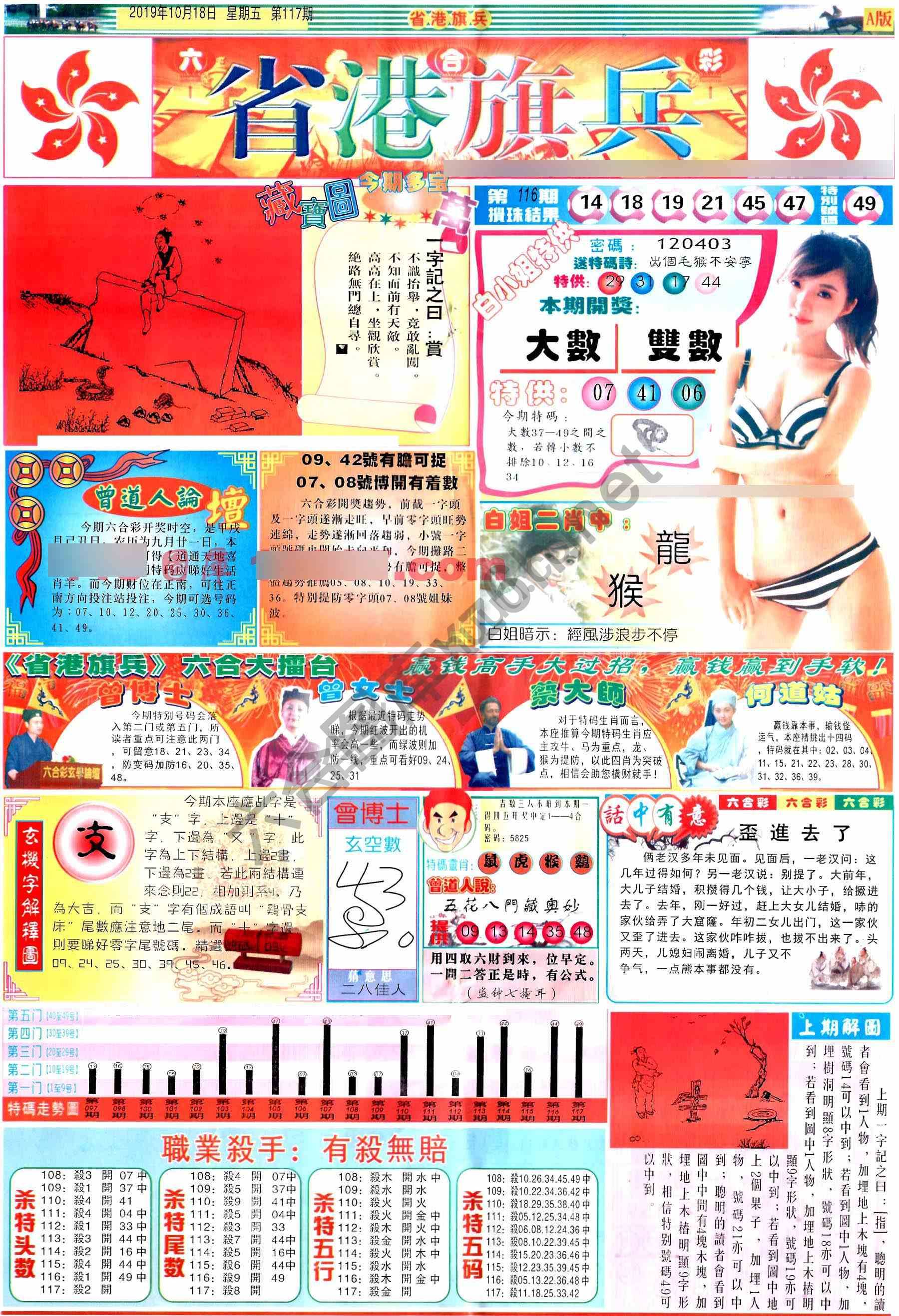 省港旗兵