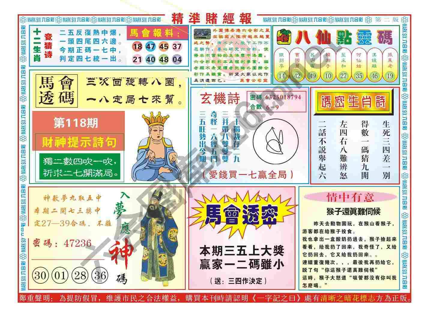 精准赌经报